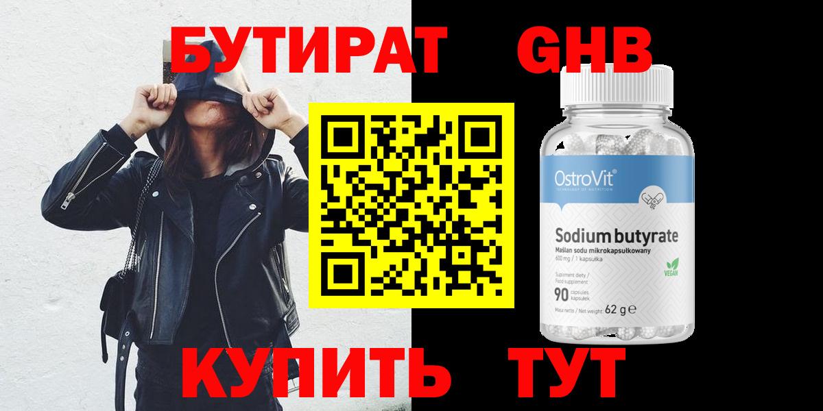 Бутират 99% Усть-Илимск