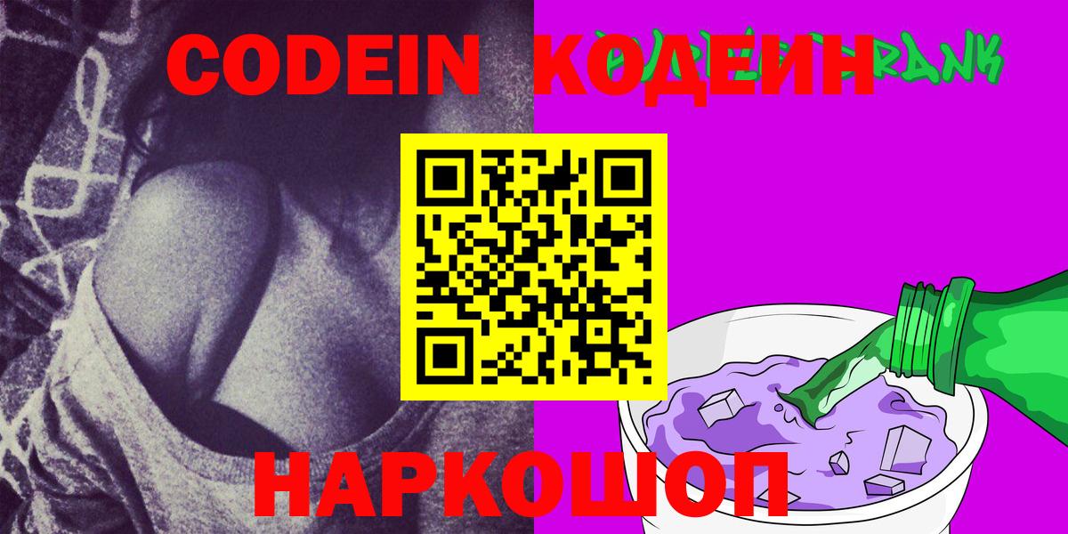 Кодеиновый сироп Lean Purple Drank  Вход с VPN  Усть-Илимск  Кодеин Purple Drank 