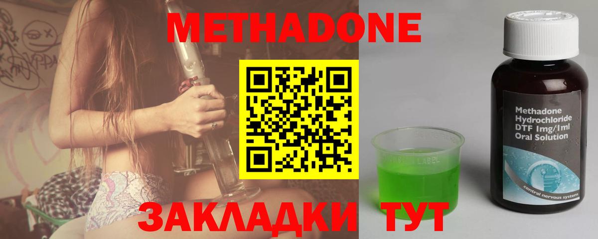 Метадон methadone Усть-Илимск